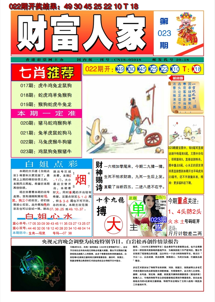 2025023期财富人家A