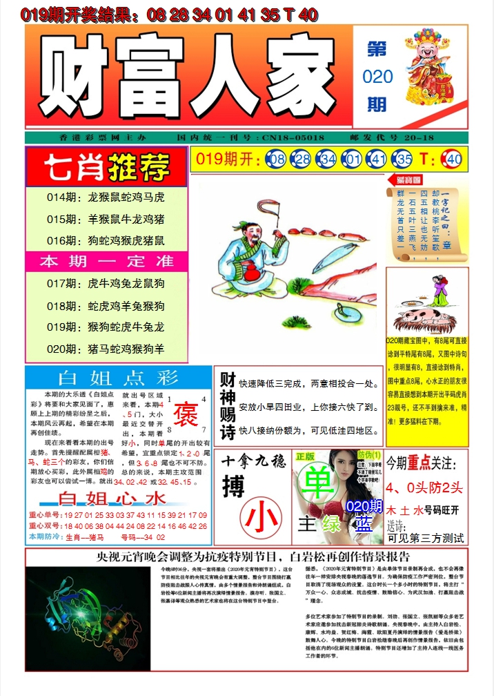 2025020期财富人家A