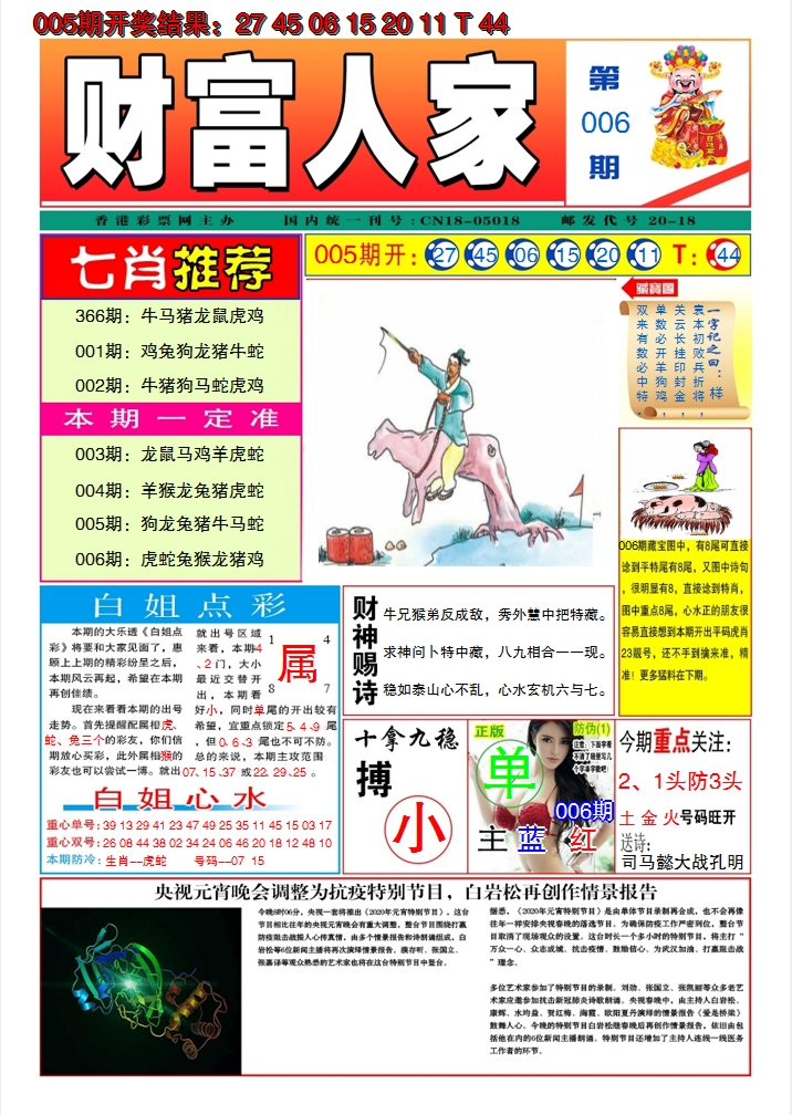 2025006期财富人家A