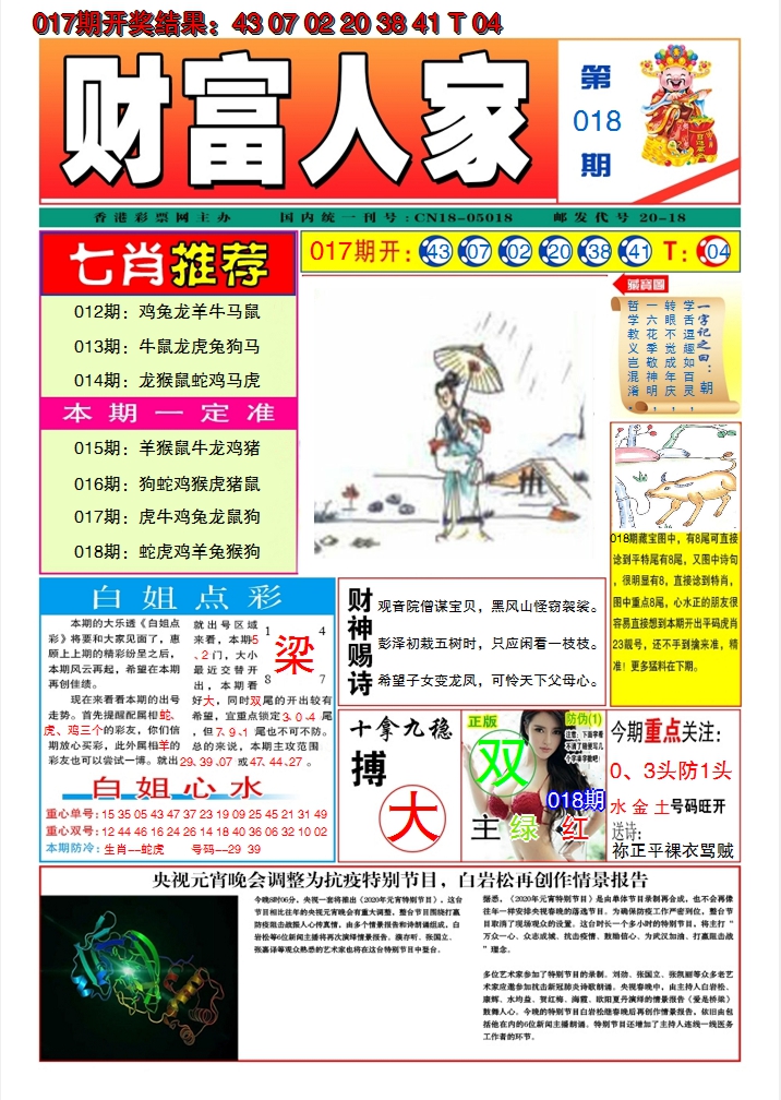 2025018期财富人家A