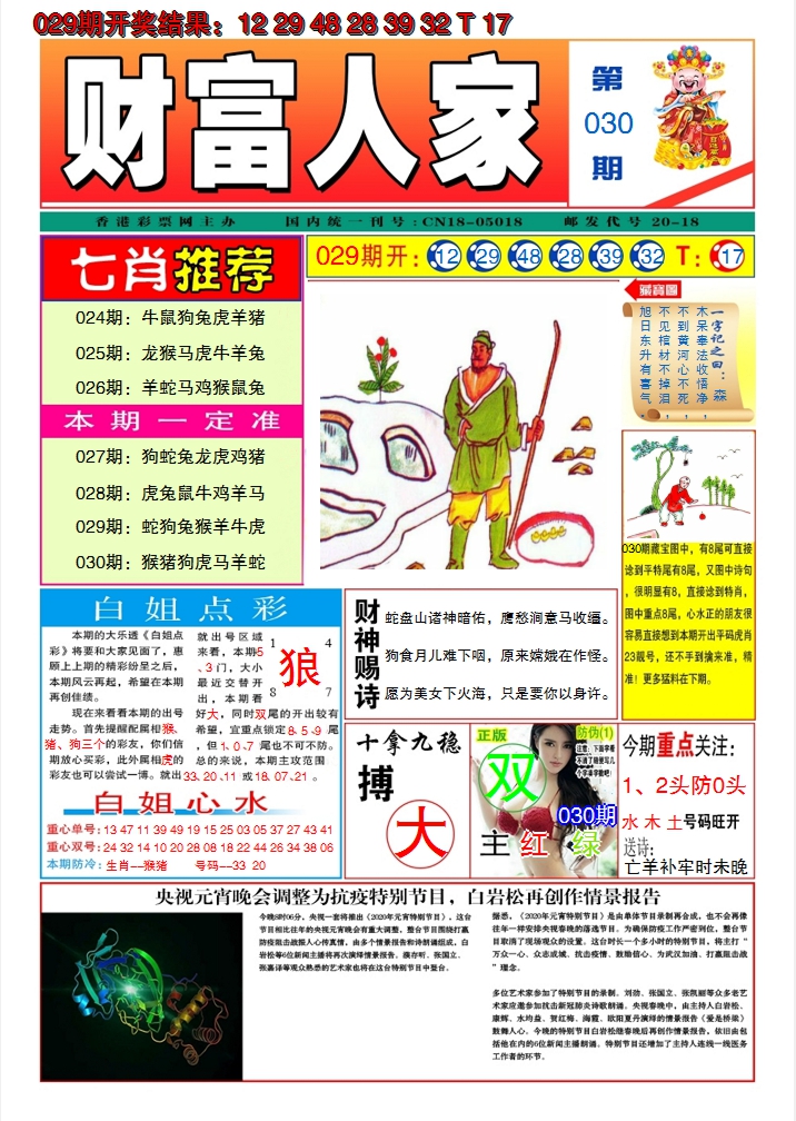 2025030期财富人家A