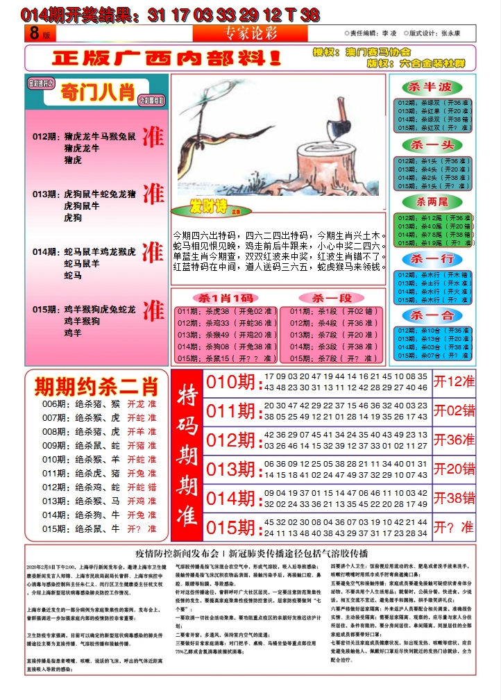2025015期财富人家B