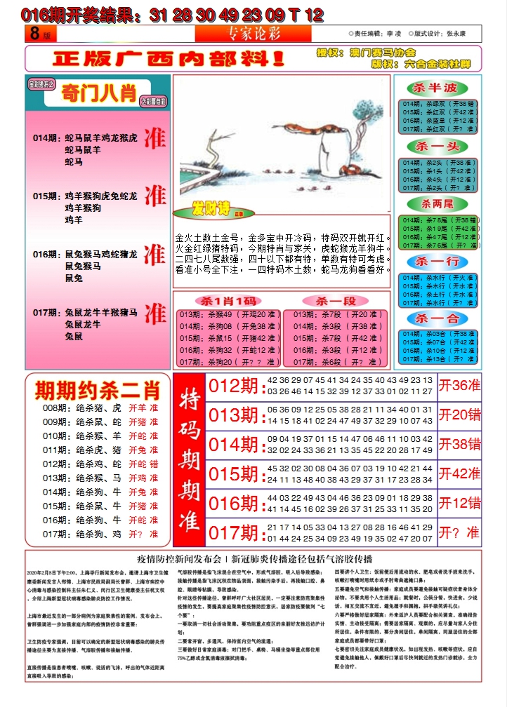2025017期财富人家B