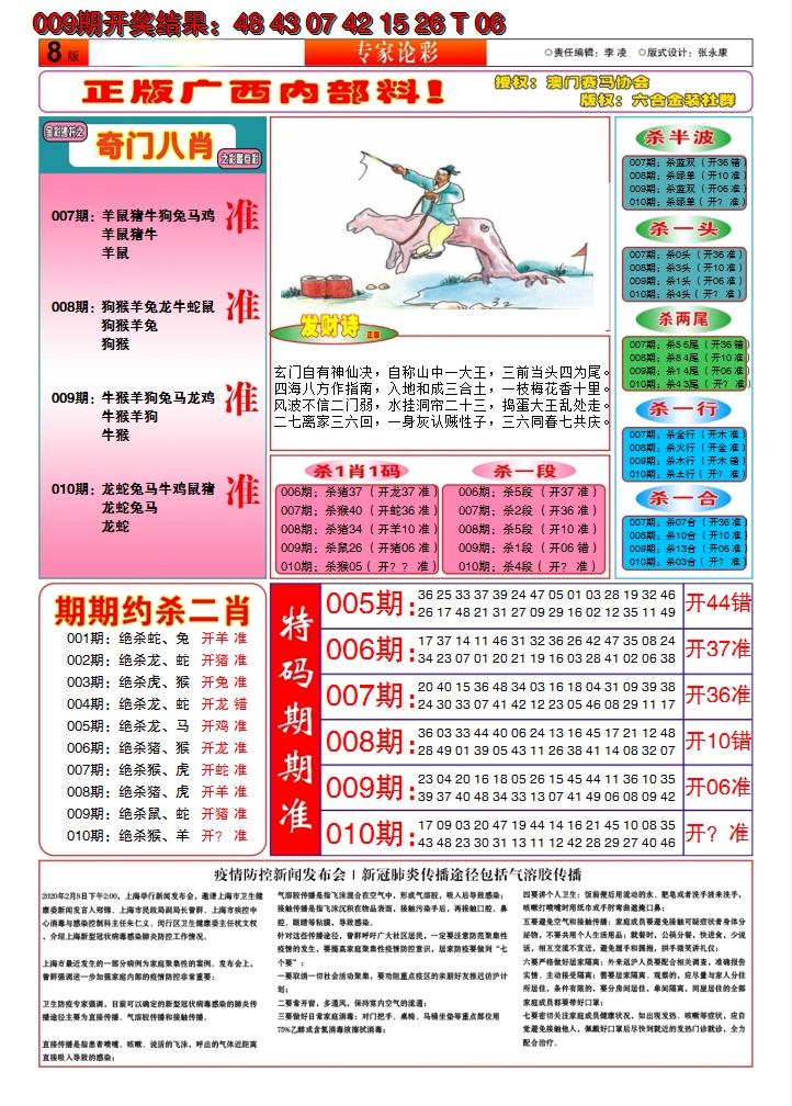 2025010期财富人家B