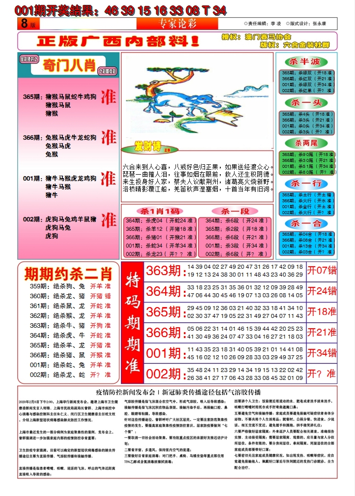 2025002期财富人家B