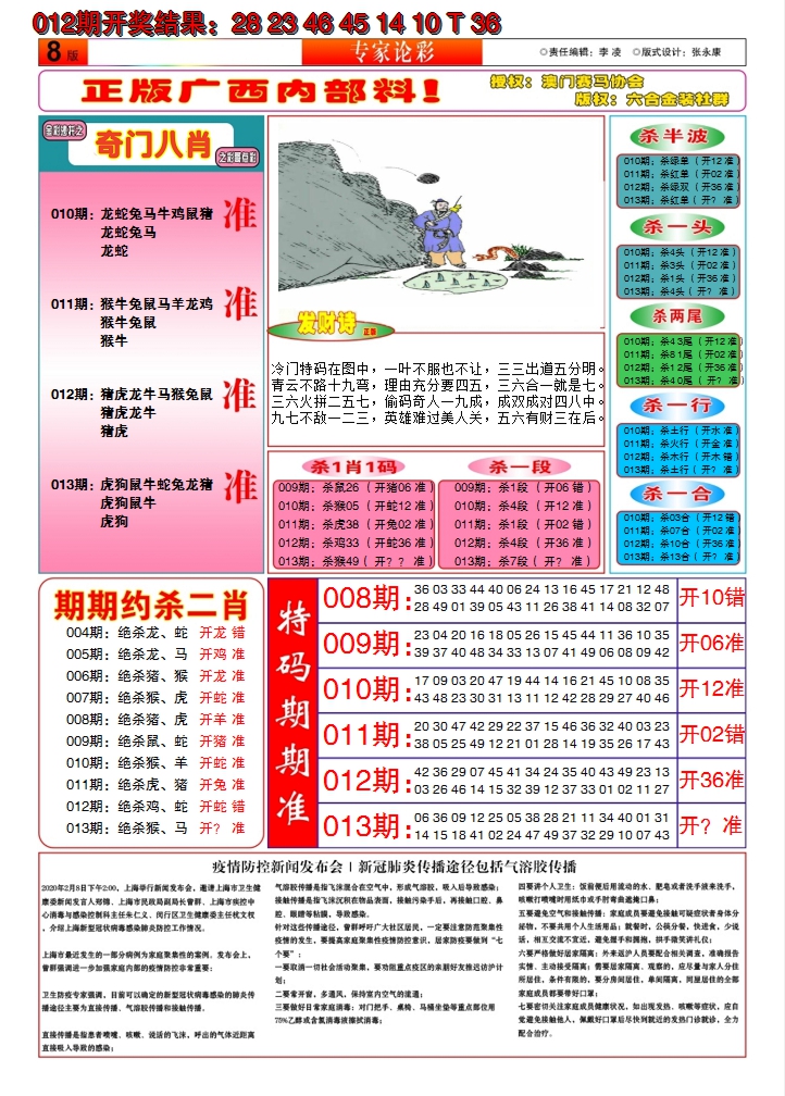 2025013期财富人家B
