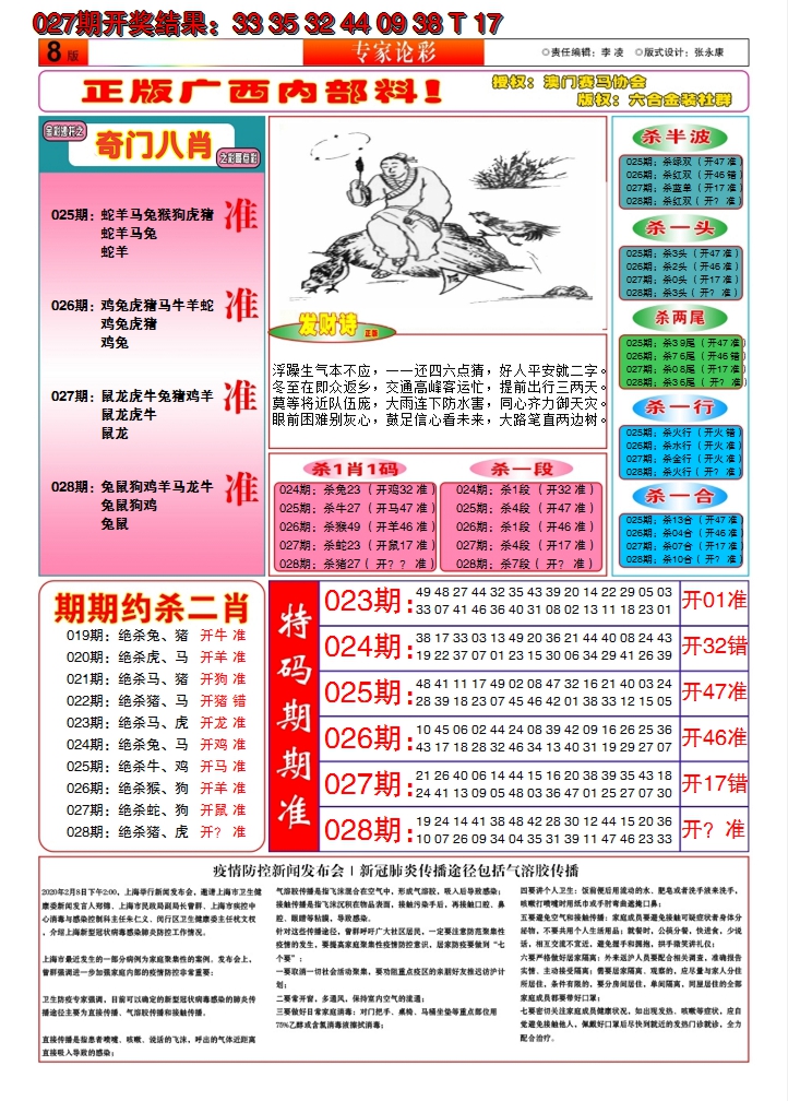 2025028期财富人家B