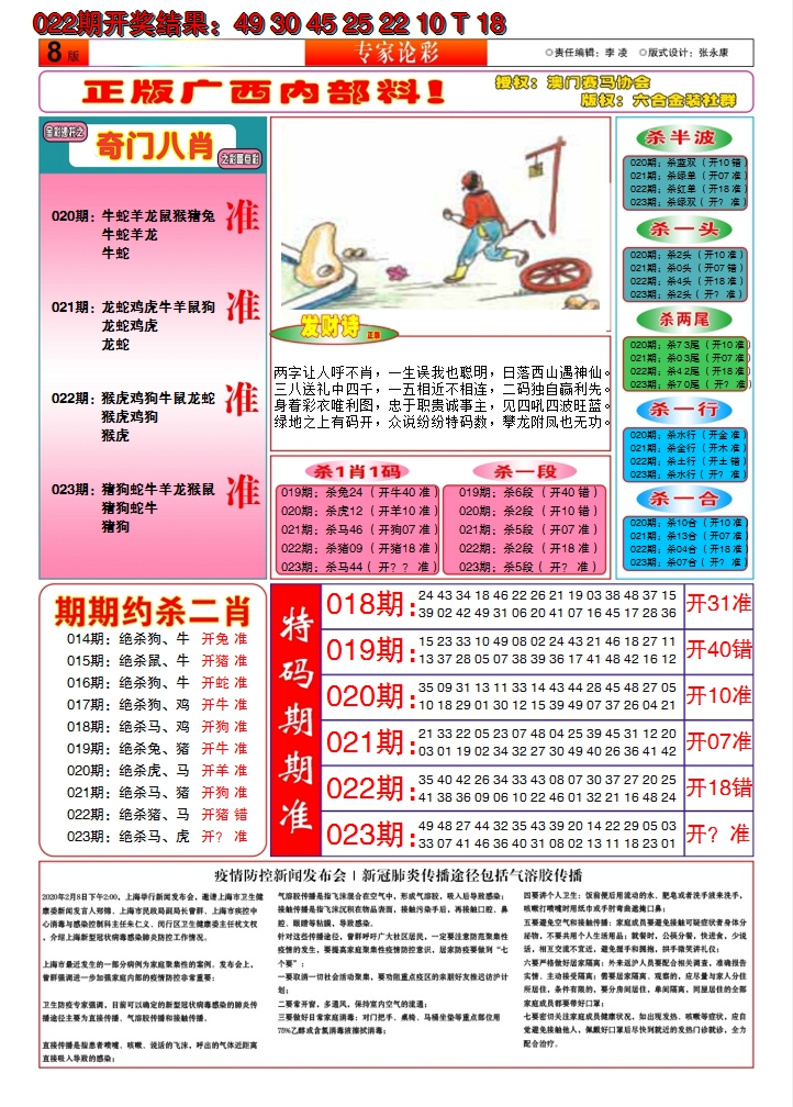 2025023期财富人家B