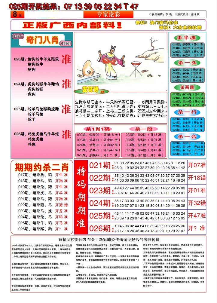 2025026期财富人家B