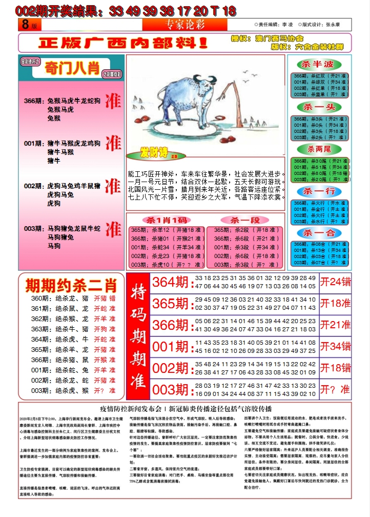 2025003期财富人家B