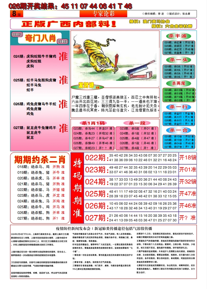2025027期财富人家B