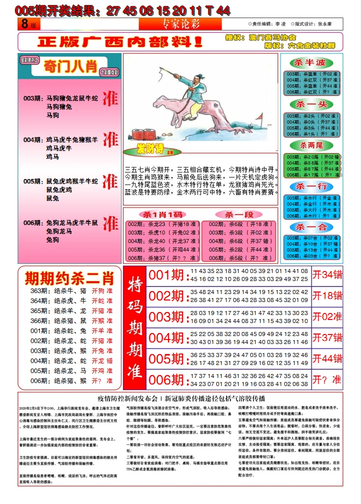 2025006期财富人家B