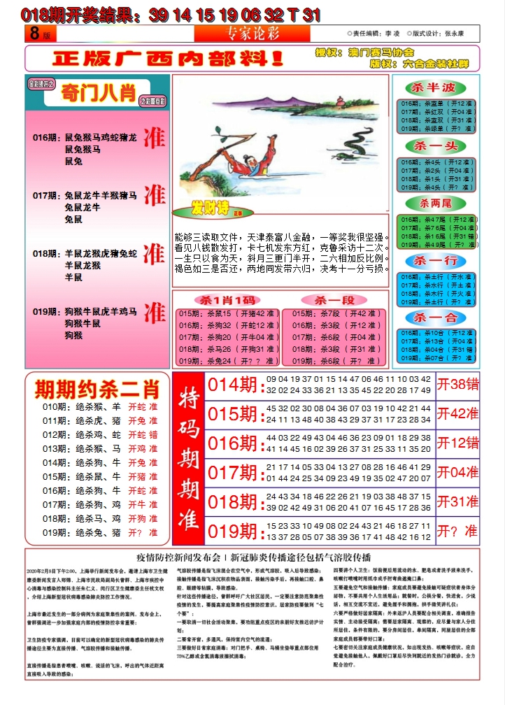 2025019期财富人家B