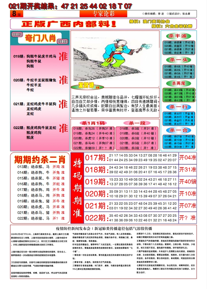 2025022期财富人家B