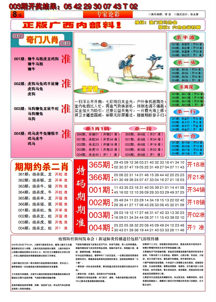 2025004期财富人家B