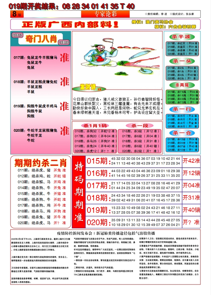 2025020期财富人家B