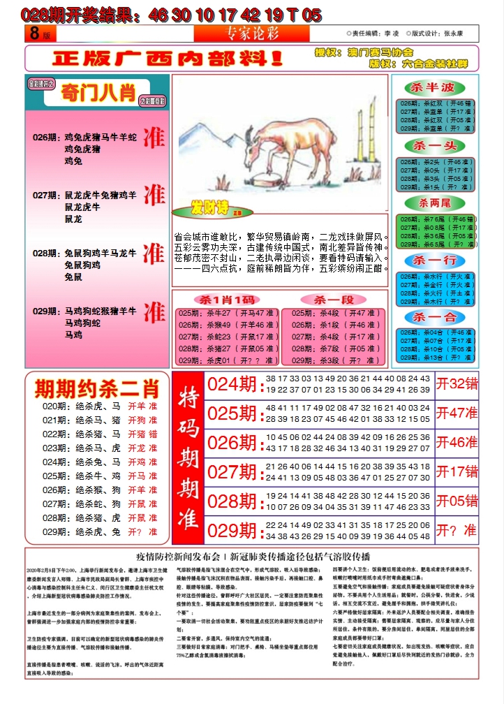 2025029期财富人家B