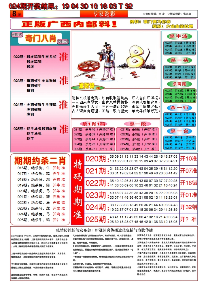 2025025期财富人家B