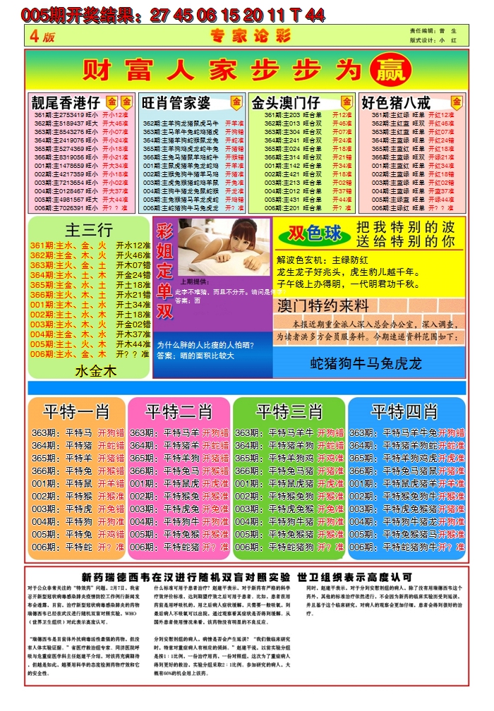 2025006期财富人家C