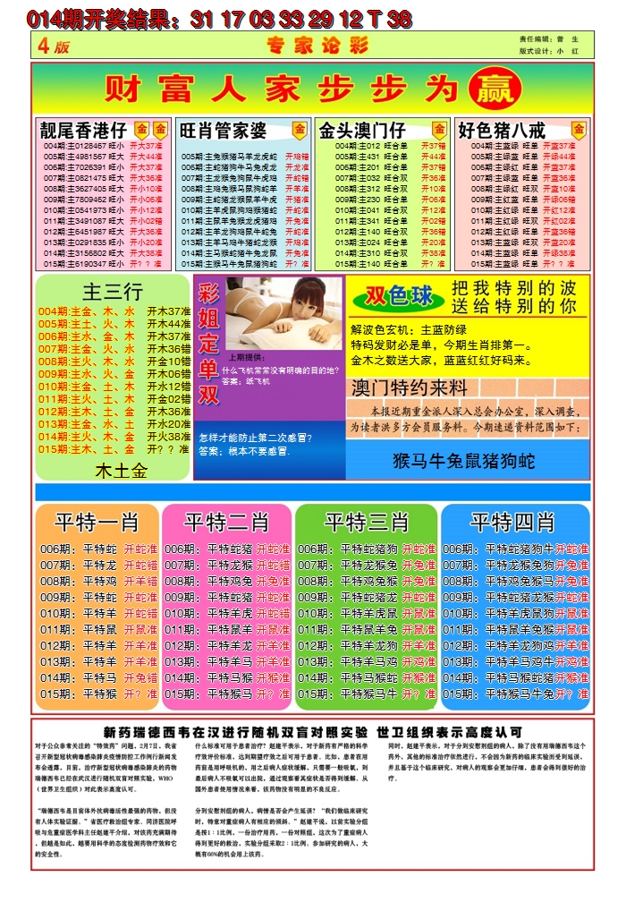 2025015期财富人家C