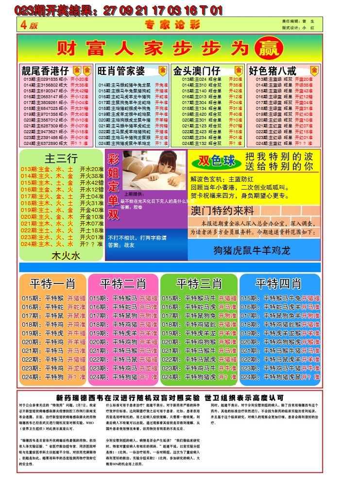 2025024期财富人家C