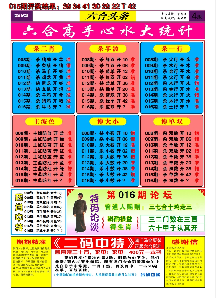 2025016期六合头条D