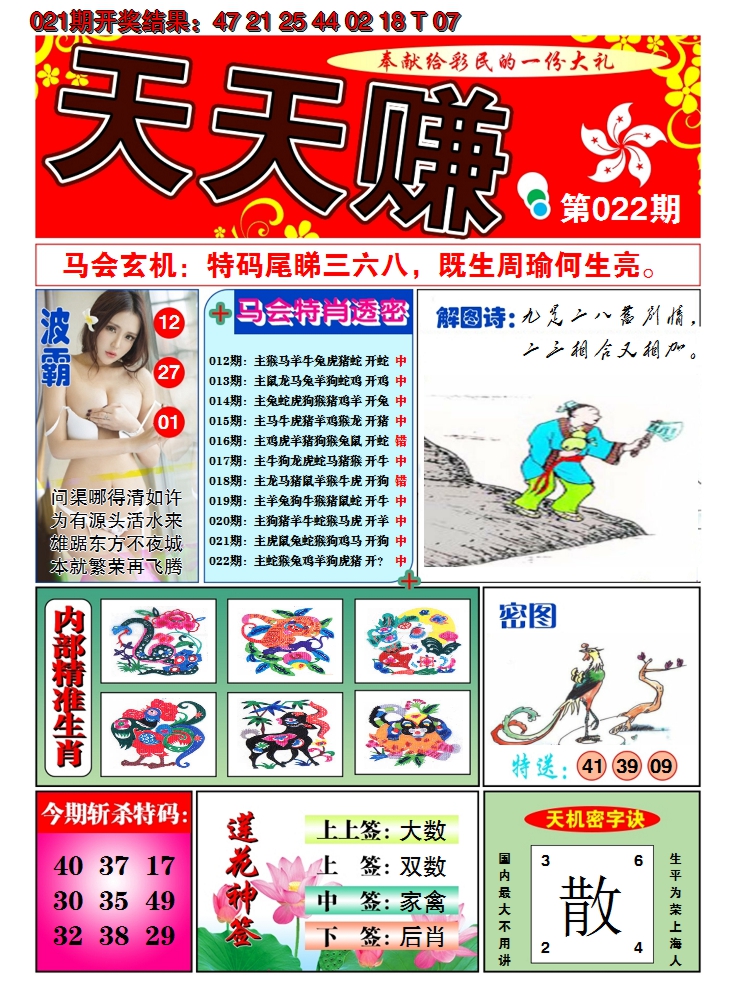 2025022期澳门天天赚A