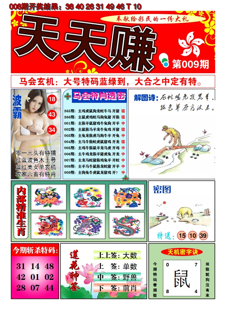 2025009期澳门天天赚A