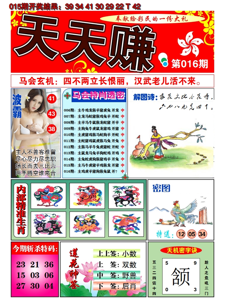 2025016期澳门天天赚A