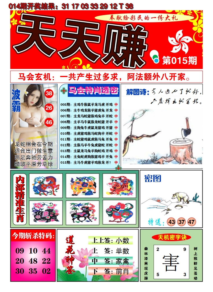 2025015期澳门天天赚A