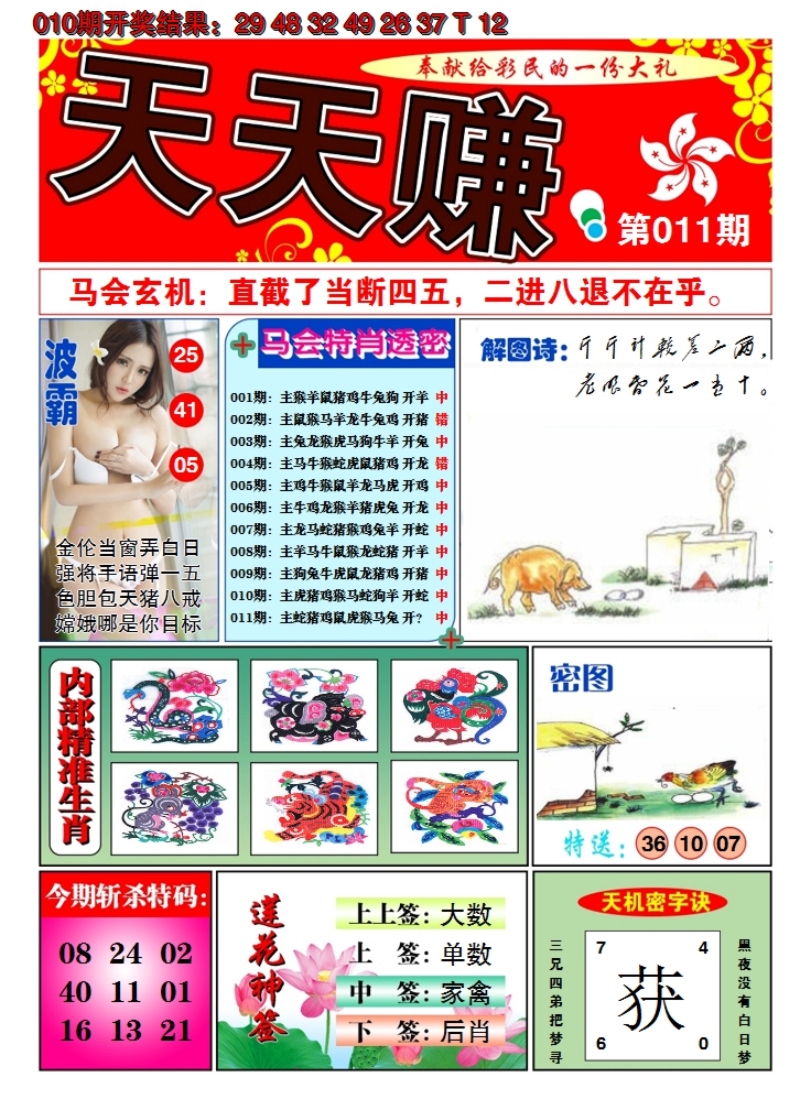 2025011期澳门天天赚A