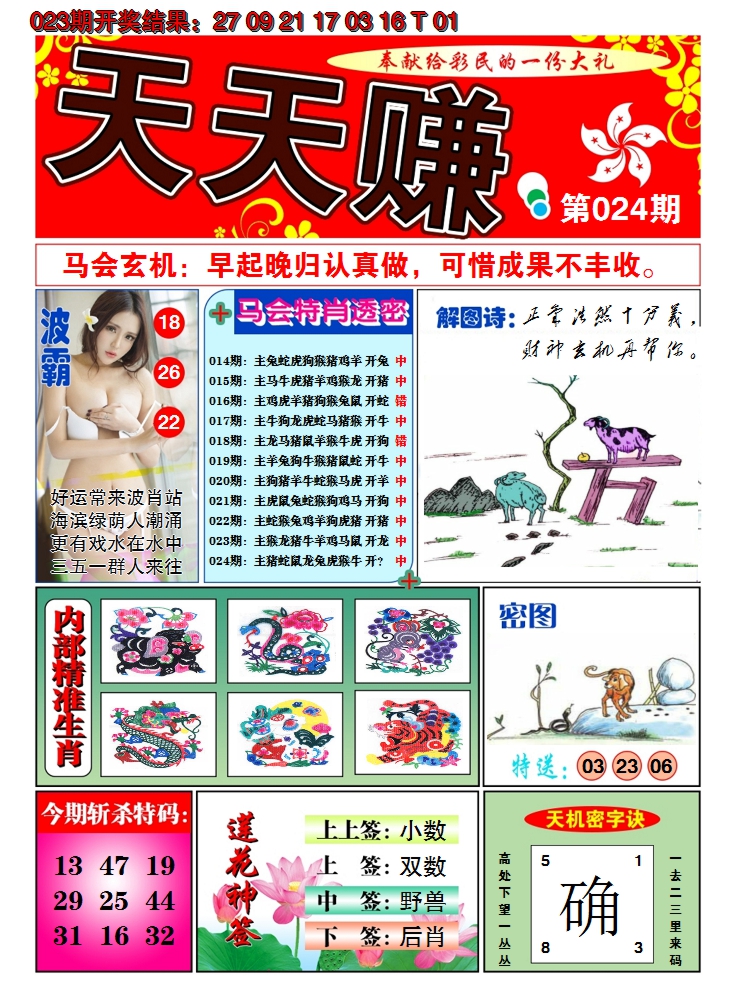 2025024期澳门天天赚A