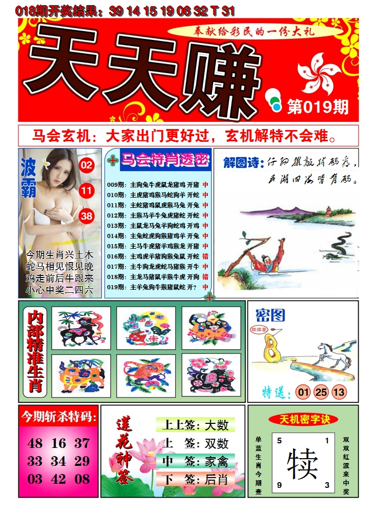 2025019期澳门天天赚A