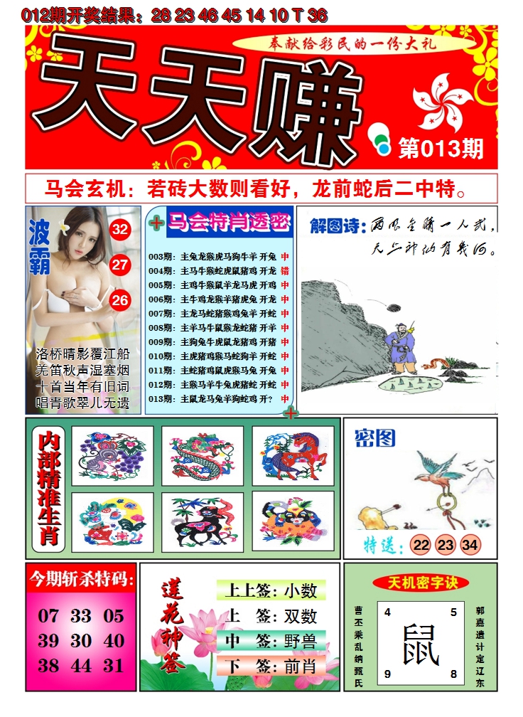 2025013期澳门天天赚A