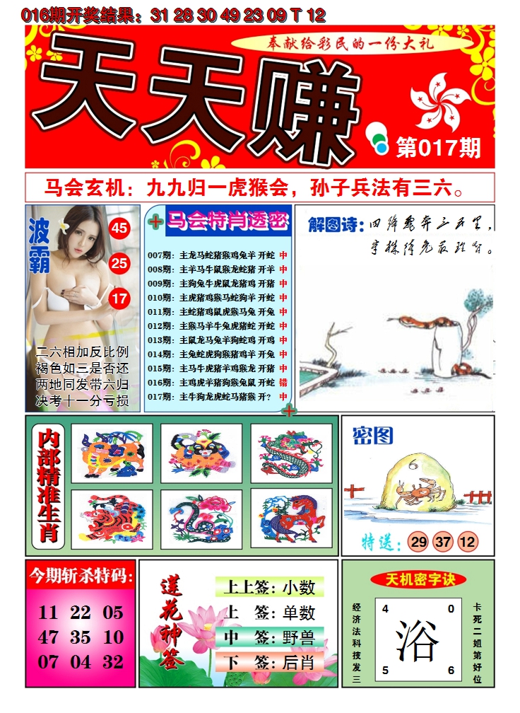 2025017期澳门天天赚A