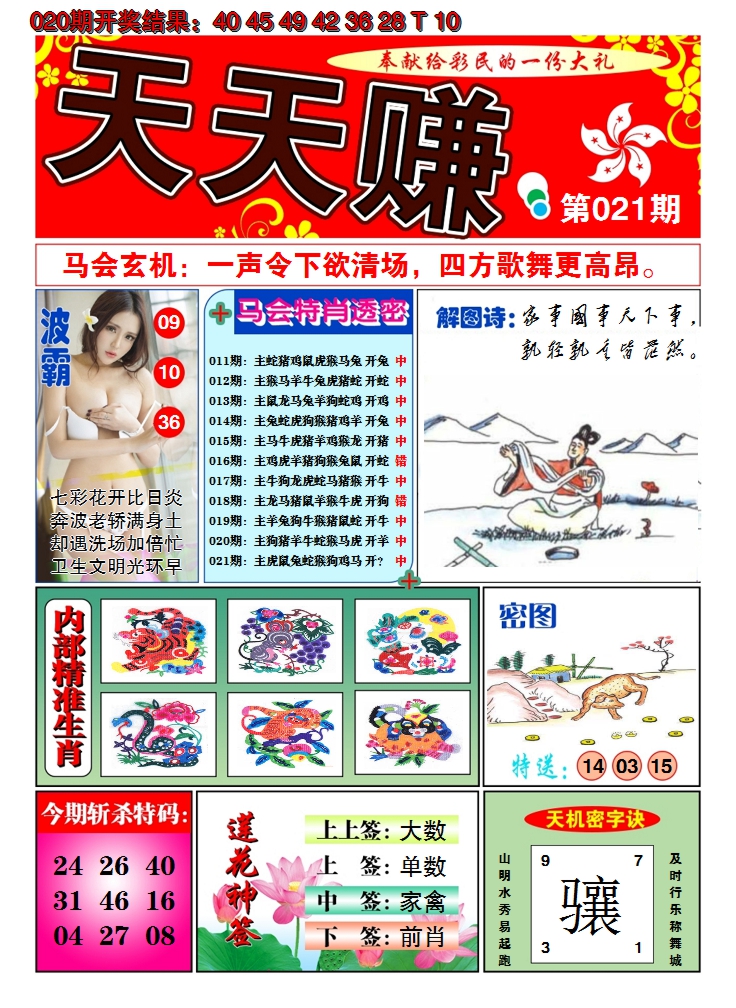 2025021期澳门天天赚A