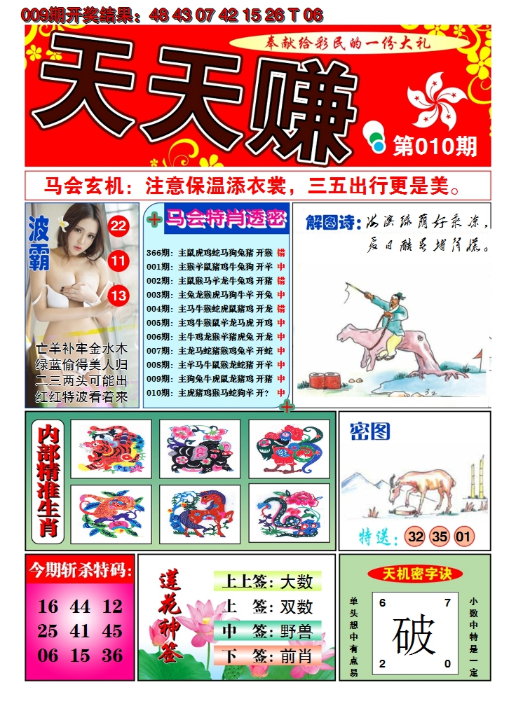 2025010期澳门天天赚A