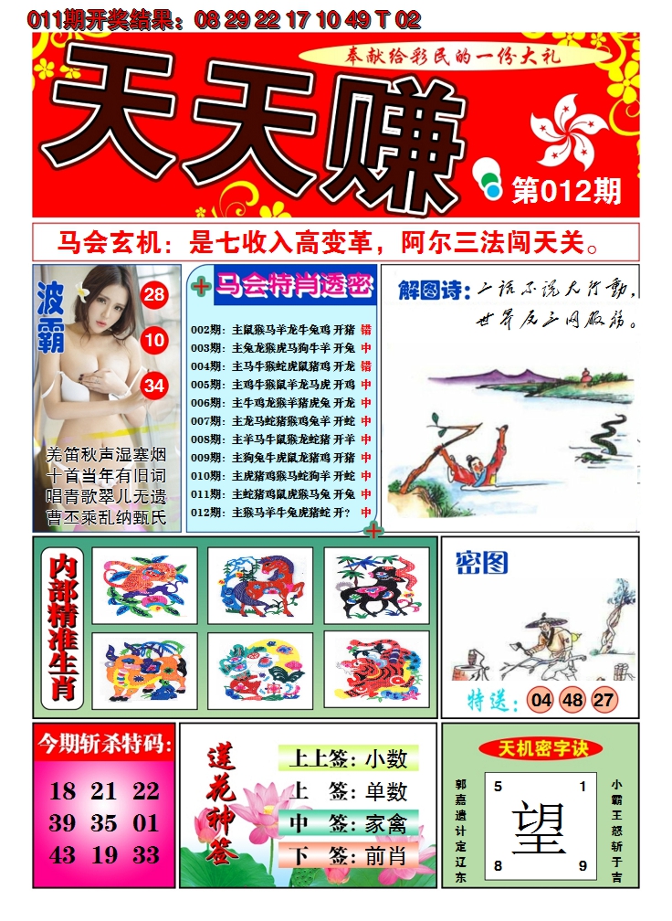 2025012期澳门天天赚A
