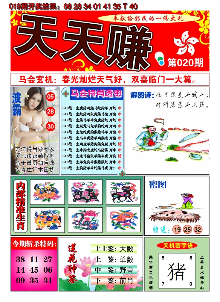2025020期澳门天天赚A