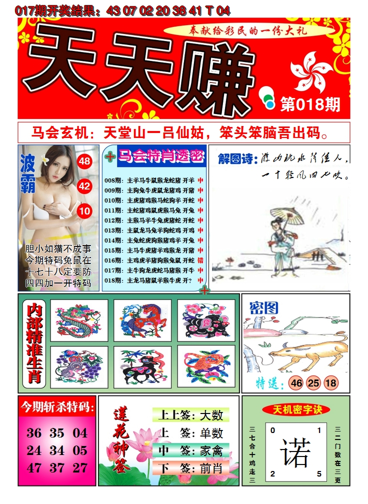 2025018期澳门天天赚A