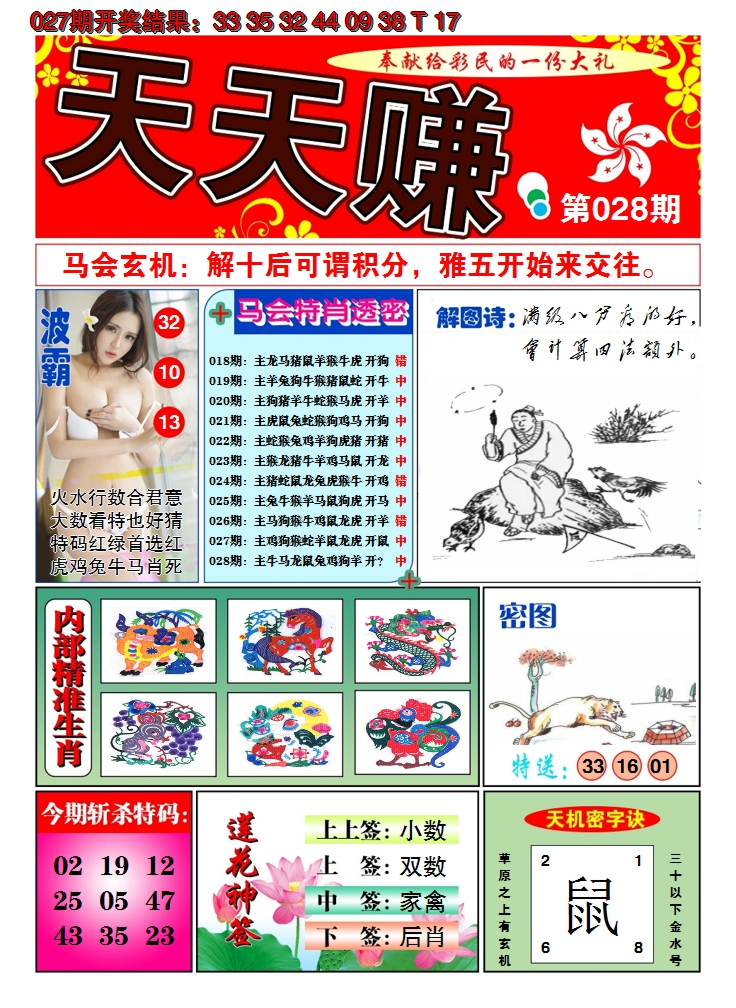 2025028期澳门天天赚A