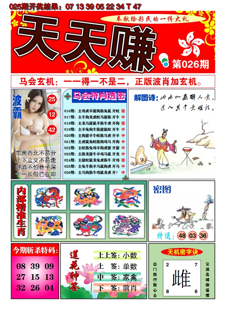 2025026期澳门天天赚A