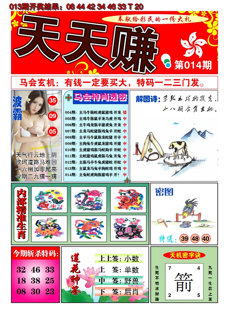2025014期澳门天天赚A