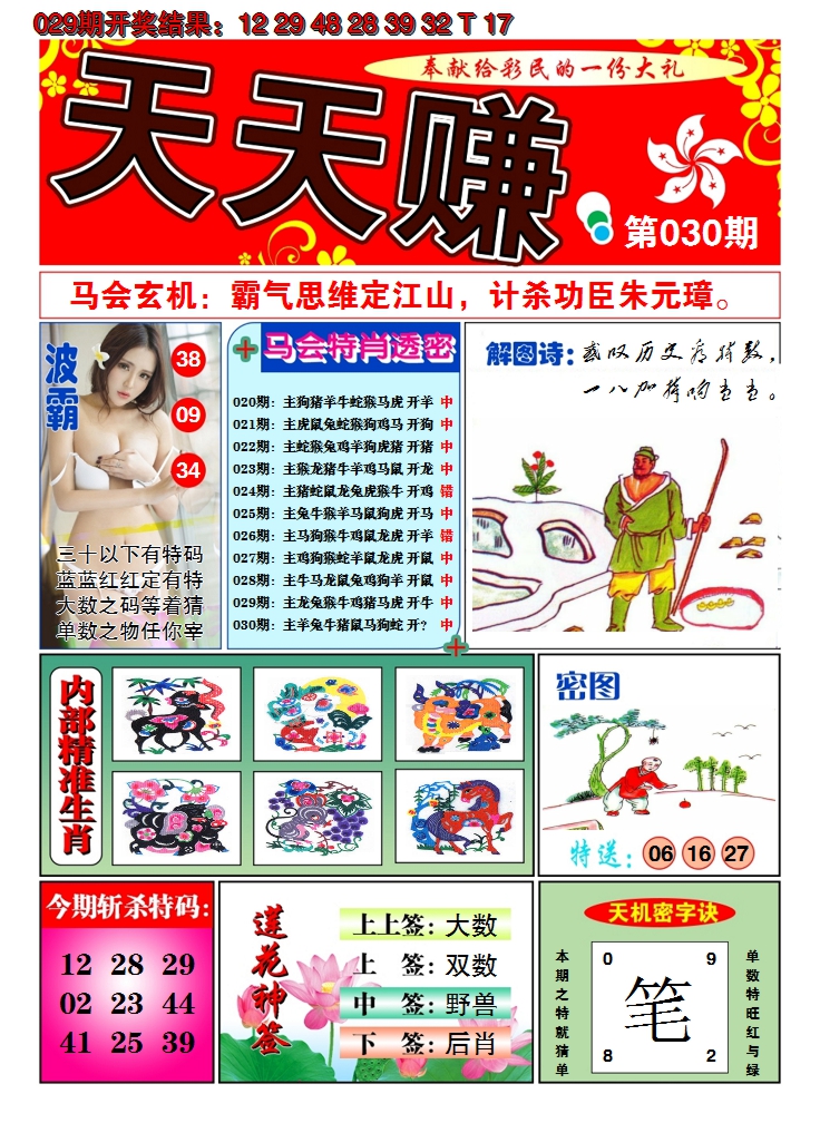 2025030期澳门天天赚A