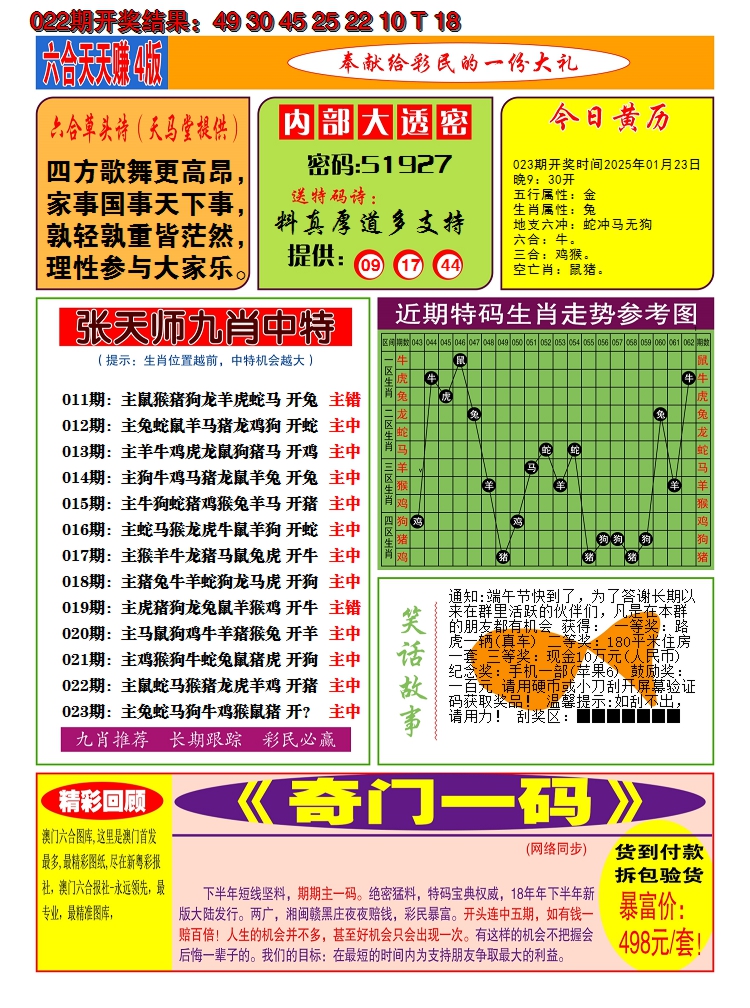 2025023期澳门天天赚C