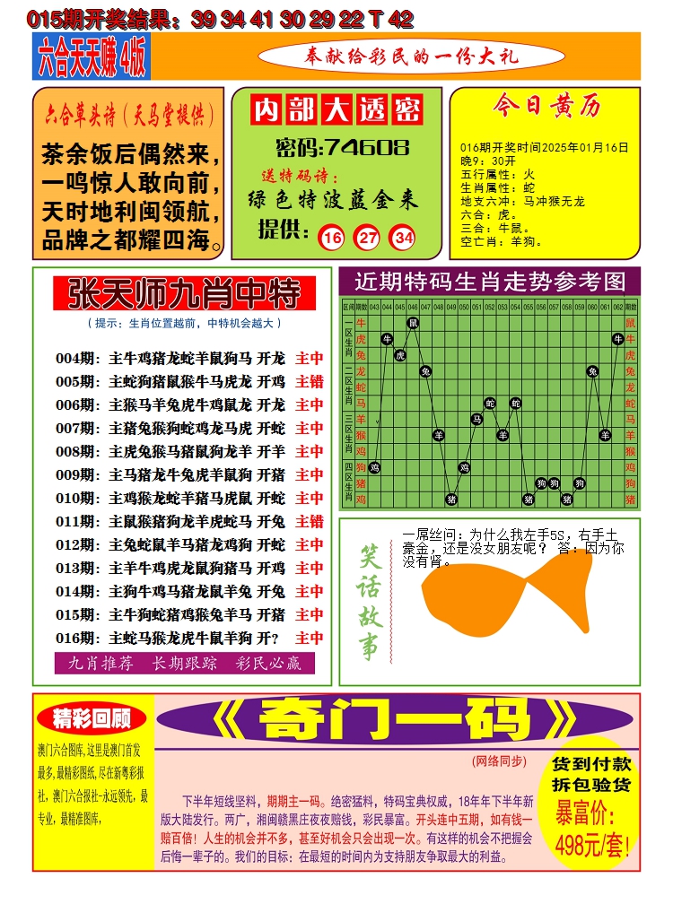 2025016期澳门天天赚C