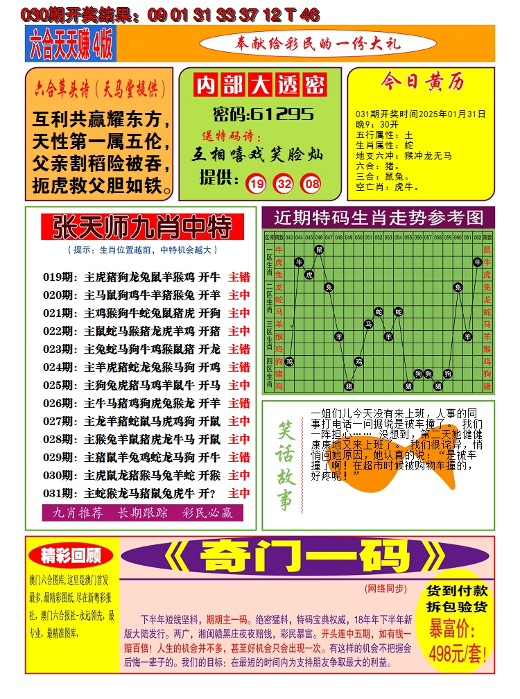 2025031期澳门天天赚C