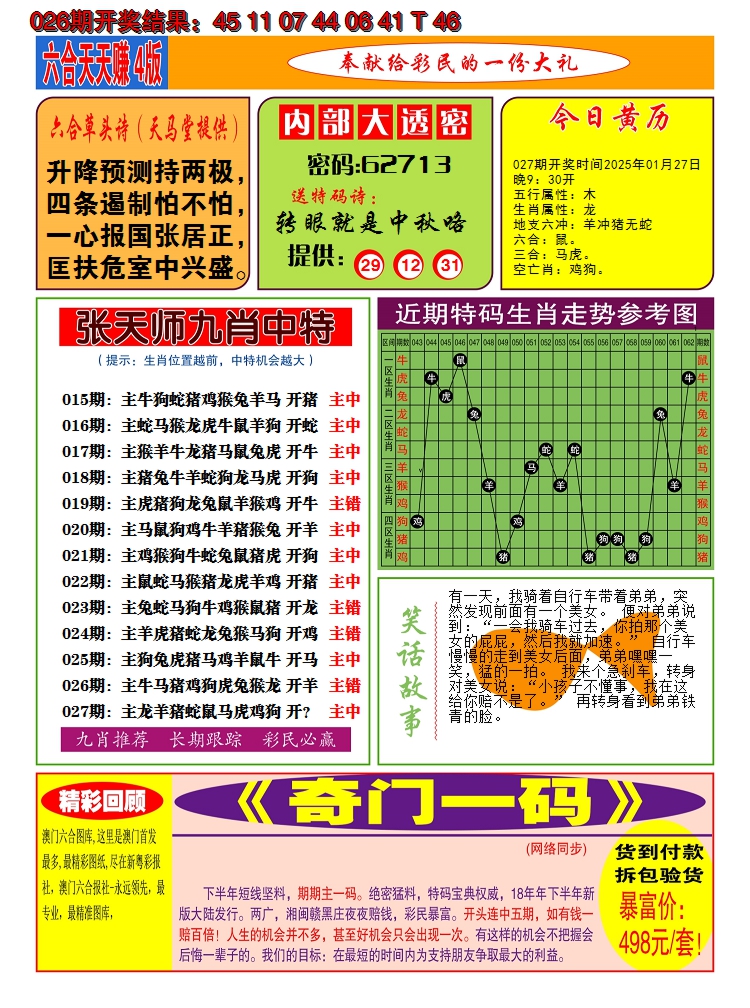 2025027期澳门天天赚C