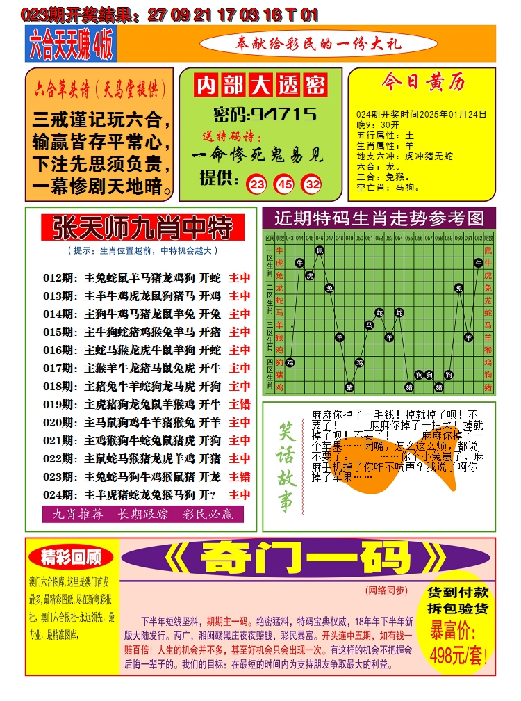 2025024期澳门天天赚C