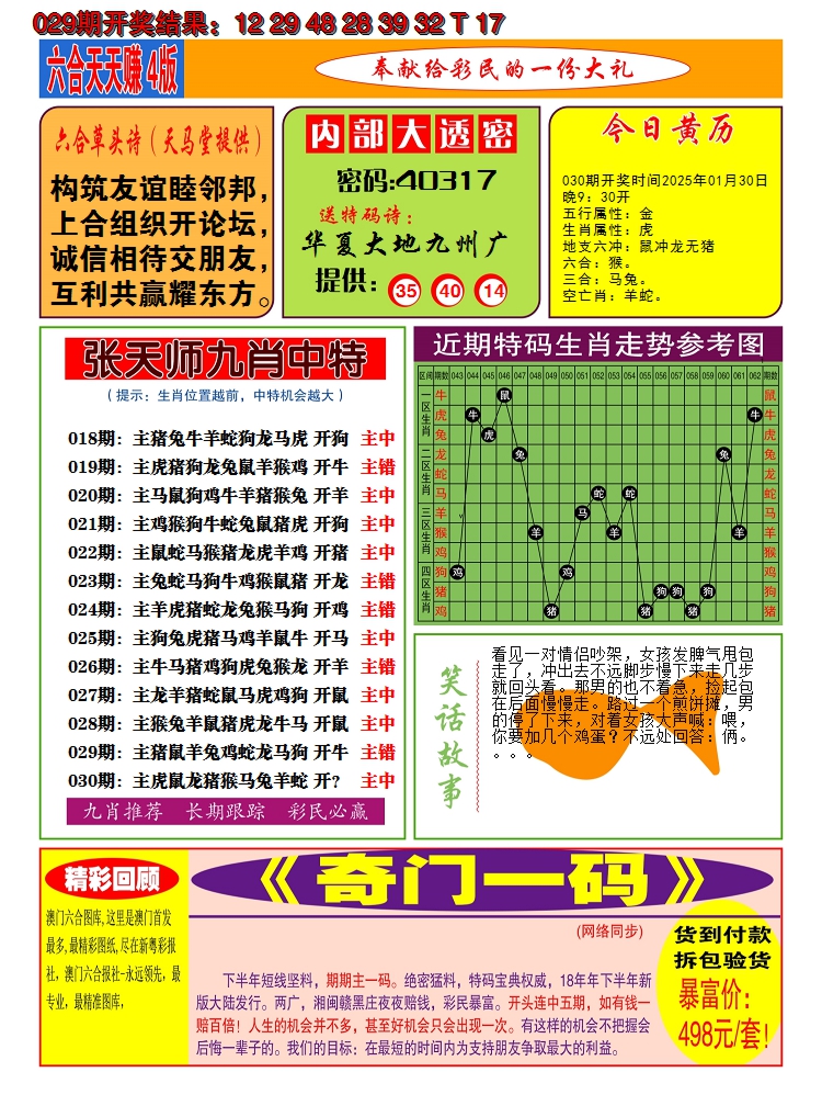 2025030期澳门天天赚C